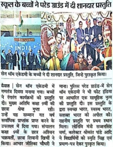 स्कूल के बच्चों ने परेड ग्राउंड में दी शानदार प्रस्तुति