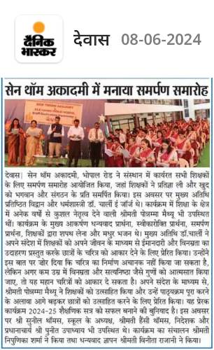 सेन थॉम एकेडमी ने मनाया समर्पण समारोह