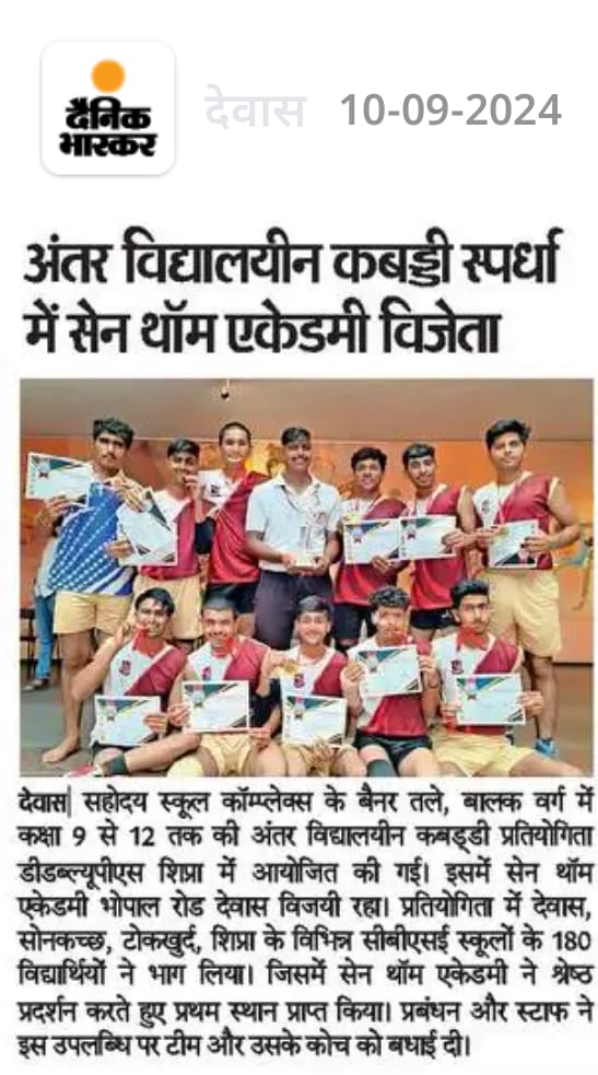 सेन थॉम एकेडमी अंतर विद्यालयीन कबड्डी प्रतियोगिता की विजेता