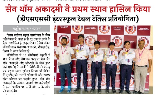 सेन थॉम अकादमी ने प्रथम स्थान हासिल किया (डीएसएससी इंटरस्कूल टेबल टेनिस प्रतियोगिता)