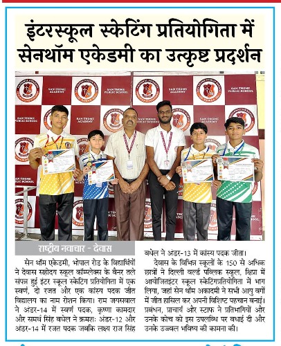 इंटरस्कूल स्केटिंग प्रतियोगिता में सेनथॉम अकादमी का उत्कृष्ट प्रदर्शन